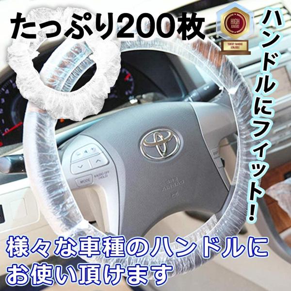 車 ハンドルカバー 使い捨て ビニール ハンドル ビニールカバー 自動車 200枚 半透明 簡単取り付け 汚れ防止 コロナ対策 除菌