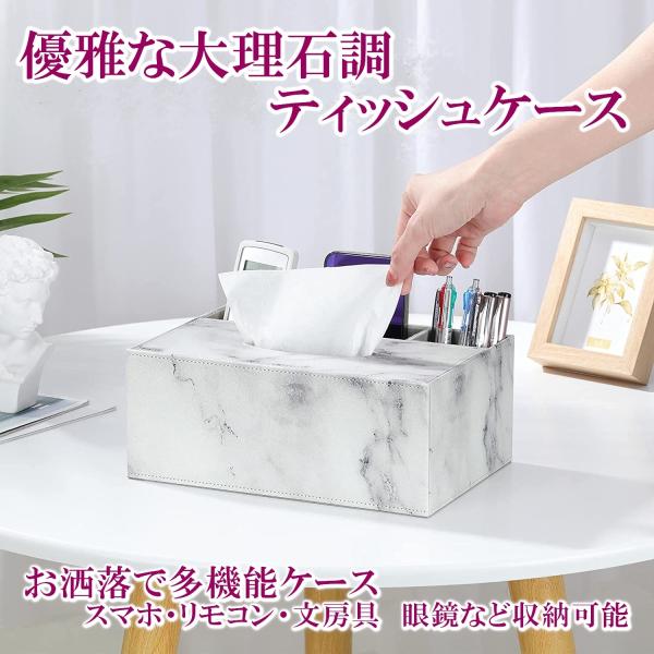 ティッシュ ケース ボックス 多機能ケース おしゃれ リモコン ペン立て 大理石柄 PUレザー (収納3箇所付き) ティシュホルダー スマホ 北欧 多機能 ホワイト