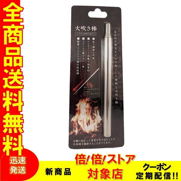 武田コーポレーション シルバー 1.1×1.1×65cm 火吹き棒 伸縮式 FL21-11SV