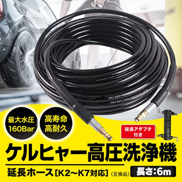 【検索ワード】ケルヒャー ノズル ホース 延長ホース 高圧洗浄機 配管洗浄 業務用 ホース屋 ケルヒャーパーツ 自吸用ホース 高圧洗浄 ノズル ケルヒャーの延長ホース パーツ 部品 掃除 清掃 kaercher 洗浄 苔(コケ こけ）落とし...