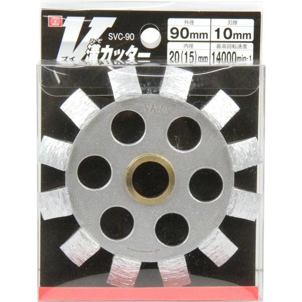 SK11 V溝カッター 外径 90mm SVC-90　グラインダー 刃 コンクリート モルタル 溝切 切断