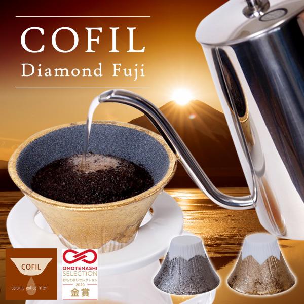 COFIL fuji プレミアム コフィル フジ コーヒー 珈琲 ドリッパー フィルター 富士山 陶器 セラミック フィルター 波佐見焼 ギフト フィルター不要 【日本製】