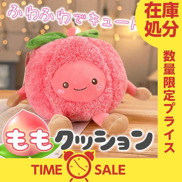 ぬいぐるみ 抱き枕 もも 果物 インテリア 桃 野菜 クッション ふわふわ ギフト プレゼント 誕生日 30 気持ちいい 果物 くだもの 低反発