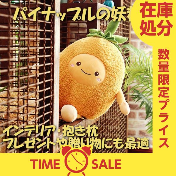 ぬいぐるみ 抱き枕 パイナップル 果物 リアル おもちゃ インテリア 野菜 クッション ふわふわ プレゼント 誕生日 リアル 40 くだもの 低反発