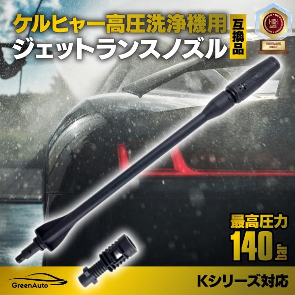 ケルヒャーのノズル 交換・ケルヒャーで大掃除 コケはがし【用途】バイク 車 洗車 ホイール 家 家周り 外壁 壁面 玄関 玄関周り テラス テラス周り 屋根 駐車場 カーポート ガレージ ベランダ バルコニー ポーチ　　　　エントランス 階...