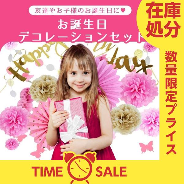 誕生日 バースディ バースデー 飾り付け 装飾 ガーランド ポンポンフラワー 花 フラワー ペーパーファン 誕生日プレゼント 誕生日飾り付け