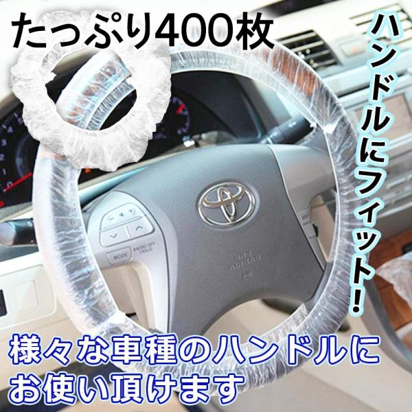 車 ハンドルカバー 使い捨て ビニール ハンドル ビニールカバー 自動車 400枚 半透明 簡単取り付け 汚れ防止 コロナ対策 除菌