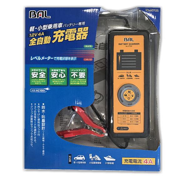 BAL ( 大橋産業 ) 全自動充電器 12V 4A2702 軽自動車 小型車 バッテリー専用