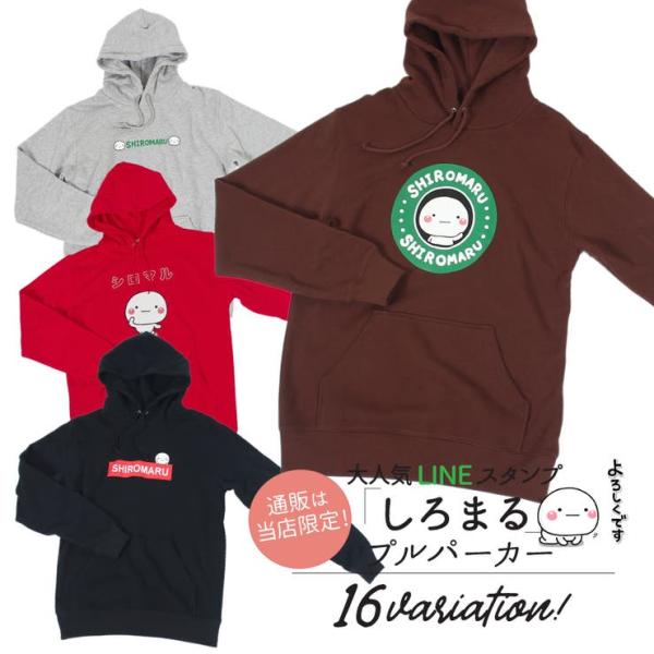 人気 LINE スタンプ しろまる キャラクター プルオーバー パーカー プルパーカー グッズ プリント 長袖 メンズレディース男の子女の子 親子 おそろい ポップ か