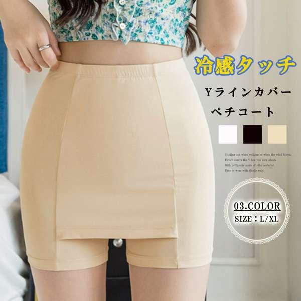 送料無料 透け防止 ペチコートパンツ チラ見え防止 ショーパン 冷感タッチ 肌着 ハイウエストガードル インナ