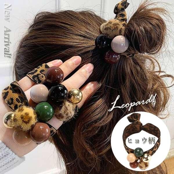 送料無料 レオパード 新作 ヘアゴム 大人っぽい ヒョウ柄 ブレスレット ゴム ヘアゴム ファー 髪留め ゴム ヘア