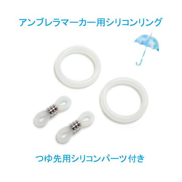 アンブレラマーカー シリコンリング 2個 つゆ先用シリコンゴム2個 シリコンゴム 傘の盗難防止 目印 傘マーカー 傘アクセサリー制作に ペットボトル マーカー ショップループ 通販 Yahoo ショッピング