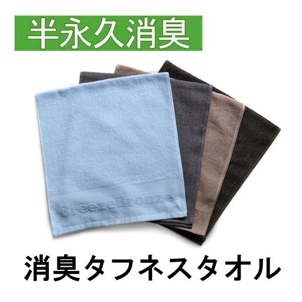 ブリーズブロンズ 消臭 タフネスタオル T22 スポーツタオル ロングフェイスタオル 消臭タオル 薄手 軽量 日本製 今治タオル BREEZE BRONZE