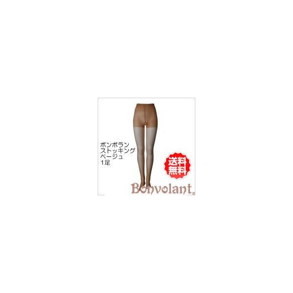 ボンボラン　段階圧縮 ストッキング　ベージュ　Bonvolant (L)x2枚 ボンボラン 段階圧縮 ストッキング ベージュ Bonvolant シェイプ