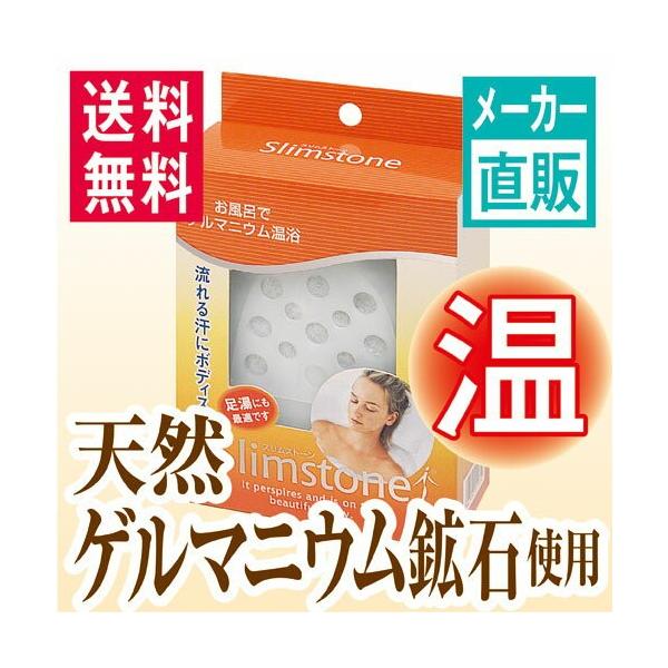 天然入浴剤ゲルマニウム温浴器 スリムストーン 自宅のお風呂でゲルマニウム温浴 株式会社満天社 Yahoo 店 通販 Yahoo ショッピング