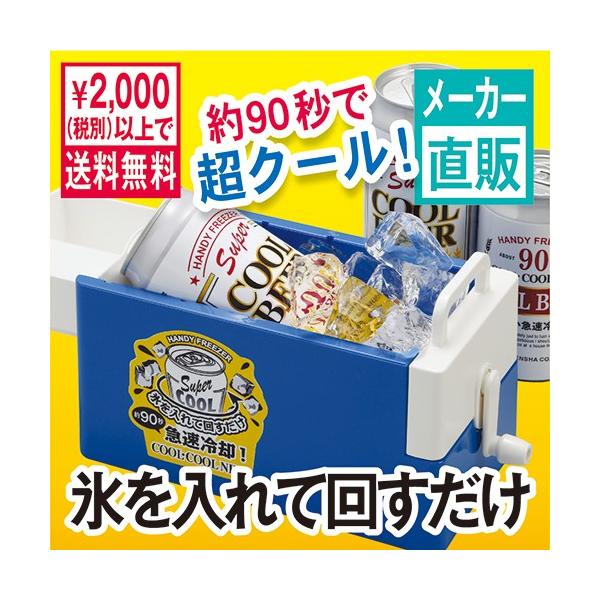 缶クーラー 90秒でドリンク冷え冷え クール・クール ネオ : 株式会社