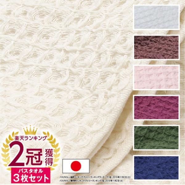 バスタオル 今治製 3枚セット ワッフルタオル 日本製 ベージュ