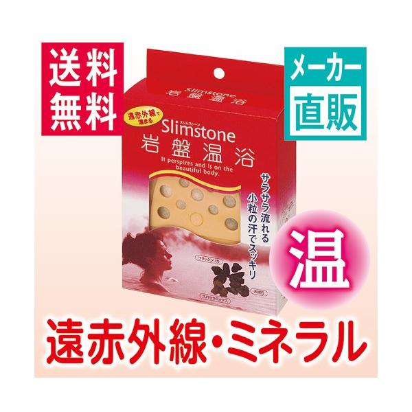 岩盤温浴に使われる鉱石使用で、お家のお風呂で岩盤温浴遠赤外線、各種ミネラル、マイナスイオンでリラックスバスさらさら流れる小粒の汗で、ボディすっきり●品名：スリムストーン 　岩盤温浴●品番：T351●パッケージサイズ:117×50×175mm...