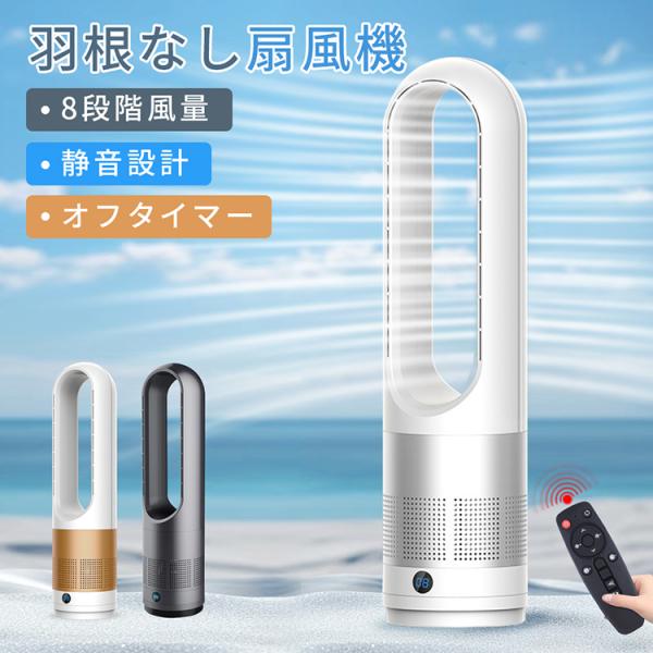 扇風機 タワーファン 羽なし 冷風機 冷風扇 コンパクト 省エネ 風量 