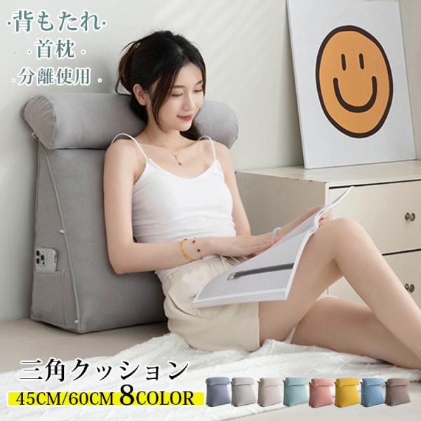 三角クッション 背もたれ クッション おしゃれ 座椅子