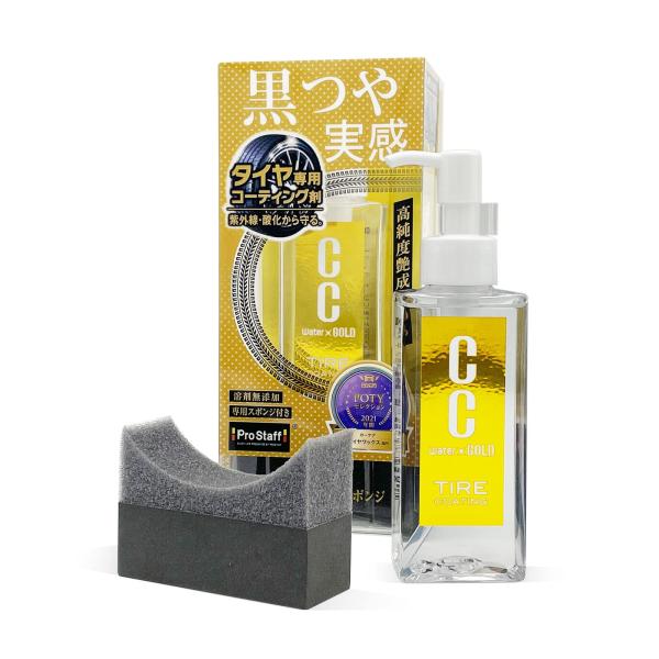 プロスタッフ(Prostaff) 洗車用品 タイヤワックス CCウォーターゴールド タイヤコート 溶剤無添加 塗布スポンジ付 100ml S201 ・タイヤに塗るだけでコーティング効果が得られるタイヤ専用艶出しコーティング剤です。・タイヤ側...
