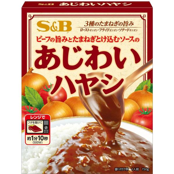 エスビー食品 あじわいハヤシ 150g ・ブラント名:S&amp;B(エスビー)・メーカー名: エスビー食品・ローストオニオンの深み、ソテードオニオンの旨み、フライドオニオンの香ばしさに当社が独自にブレンドしたウスターソースが隠し味。ソース...