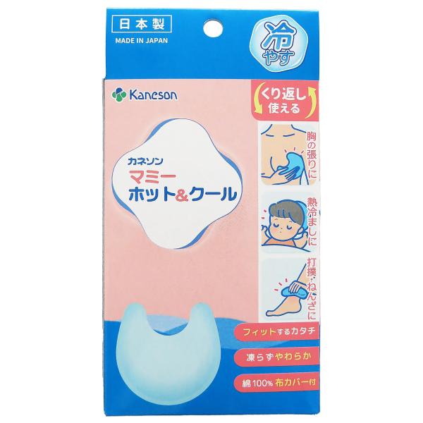 カネソン(Kaneson) マミーホット&amp;クール 乳腺炎 乳房緊満 乳頭の張り・痛みの軽減に 冷罨法 冷やしても凍らず固くならない 繰返し 温めて使える 体にフィットするカネソンオリジナルフォルム 幼児期の冷やし枕やアイシングに ・...