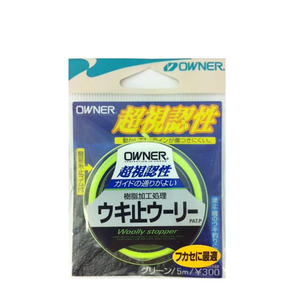 OWNER(オーナー) 81111 ウキ止メウーリー グリーン ・カラー：グリーン・パッケージ重量: 0.01 kg
