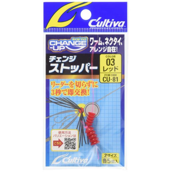 オーナー(OWNER) CU-81 チェンジストッパー No.81149 #03 レッド ・カラー:#03 レッド・品番:No.81149