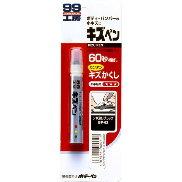 ソフト99(SOFT99) 99工房 補修ペイント キズペン ツヤ消しブラック 自動車補修用 08062 ・キズを埋めながら隠せるクレヨンタイプなので垂直な部分にもスイスイ塗れる。・パッケージ重量:0.02 kg・ボディにも樹脂バンパーにも...