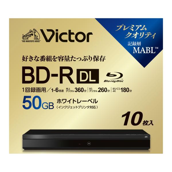 Victor(ビクター) 1回録画用 ブルーレイディスク BD-R DL 50GB 10枚