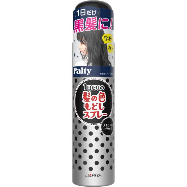 パルティ 黒髪スプレー ターンカラースプレー シャンプーで落ちる ナチュラルブラック 無香料 80g