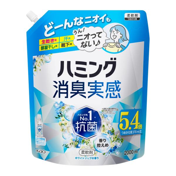 他サイト： 大容量ハミング消臭実感 柔軟剤 部屋干し/曇り干し/夜干しどーんな時も無敵消臭 香り控えめホワイトソープの香り つめかえ用2000mlの商品画像