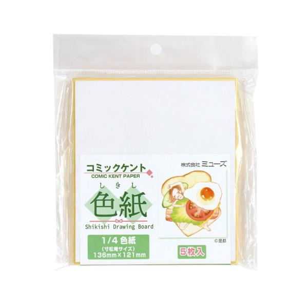 ケント紙 ミューズ コミックケント紙 1/4色紙 5枚入