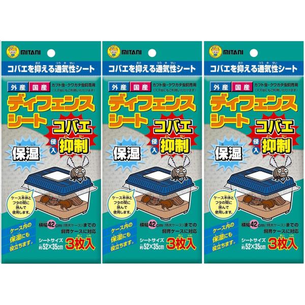 ミタニ ディフェンスシート 3枚入 (3枚3袋) ・内容量　52×35cmのシート　3枚入り　×　３袋・商品サイズ　W100×D5×H223mm・商品重量　37g