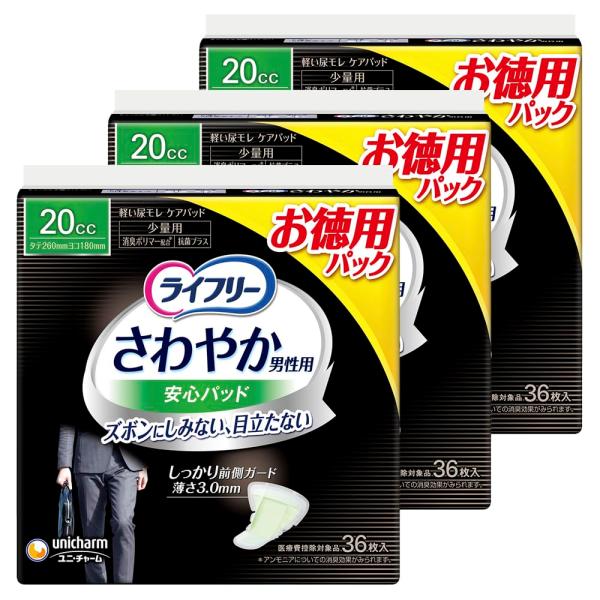 ライフリー まとめ買い尿もれパッド男性用 20? さわやか 男性用 安心パッド 少量用 108枚 (36枚×3パック) 26? (数滴モレて