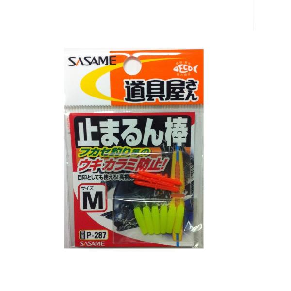 ささめ針(SASAME) P-287 道具屋 止マルン棒 M ・タックルボックスには必要不可欠なアイテム
