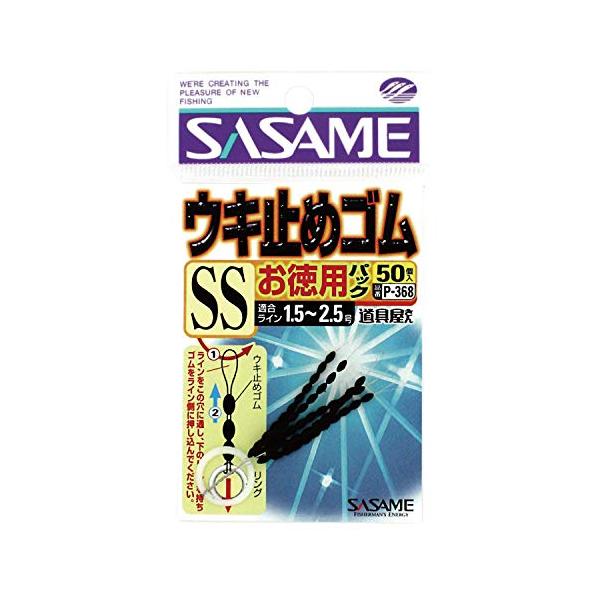 ささめ針(SASAME) P-368 道具屋 お徳用 うき止めゴム SS ・サイズ: SS・入数: 50個入り・適合ライン: 1.5号~2.5号