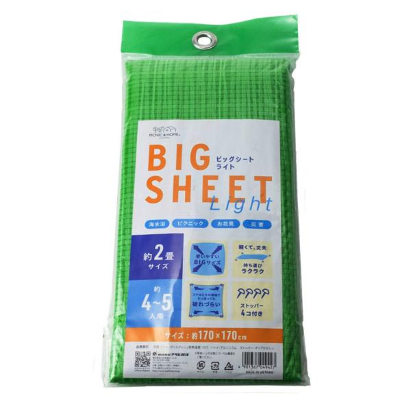 アサヒ興洋 レジャーシート 4?5人用 2畳 グリーン ストッパーピン付き 軽量 丈夫 破れにくい 持ち運び 携帯 海水浴 ピクニック お花見 災害 ビッグシートライト 1枚入 ・本体サイズ：170×170cm・本体重量：約156ｇ・素材：...