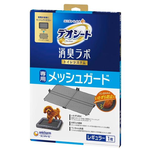 ワンちゃんのいたずら防止にデオシート消臭ラボ トイレシステム 専用メッシュガード レギュラー 1枚 おしっこ ペット用品 犬トイレ