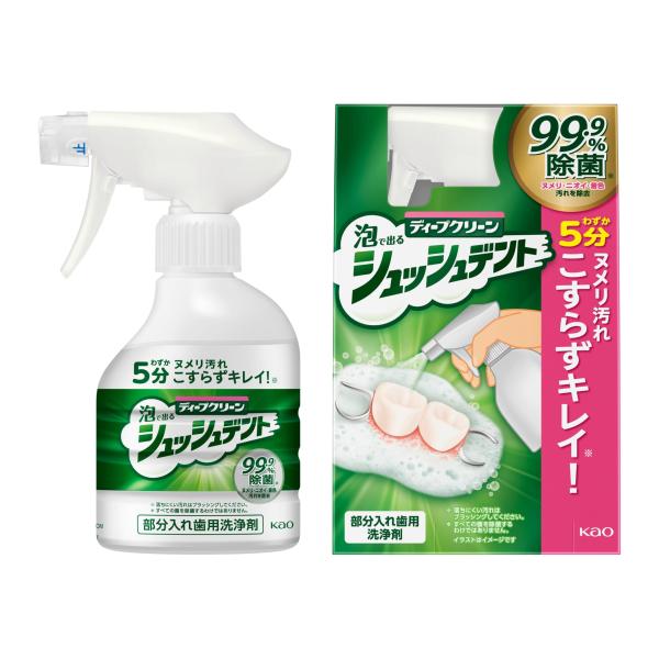ディープクリーン 泡で出てくる シュッシュデント 部分入れ歯用洗浄剤 本体 270ml わずか5分 泡が 密着洗浄 ・【シュッシュデントシリーズ】部分入れ歯の洗浄をもっと手軽に、すぐにキレイに。スプレーして5分待つだけなので、食後などに入れ...