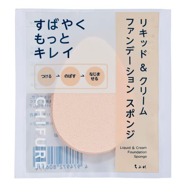 ちふれ（CHIFURE） リキッド ＆ クリーム ファンデーション スポンジ
