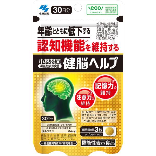 小林製薬の栄養補助食品 公式 健脳ヘルプ クルクミン サプリ 記憶力 注意力 認知機能 ウコン 脳サプリ サプリメント 機能性表示食品 /