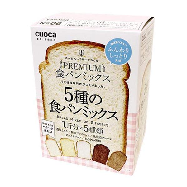 クオカ 富澤商店 cuocaプレミアム食パンミックス(5種セット) 1265g ・カロリー:濃厚ミルク919kcal贅沢ブリオッシュ944kcal北海道プレーン889kcalほっこりココア924kcalまろやか黒糖902kcal・内容量:1...