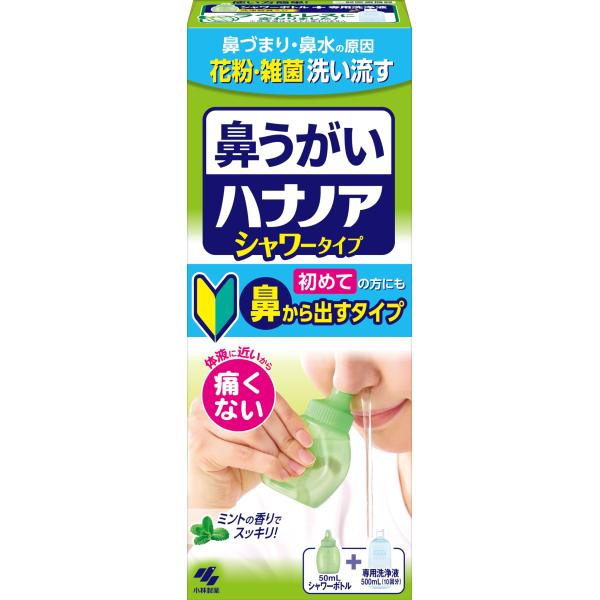 ハナノア 鼻うがい シャワー 【 花粉 や 鼻炎 などの 鼻詰まり に! 】 はなうがい 鼻洗浄 はなうがい洗浄液 鼻 うがい 詰め替え はなのあ (鼻洗浄器 + 洗浄液 /500ｍl) ・【お好みに合わせて選べます♪】鼻うがいに初めて挑戦...