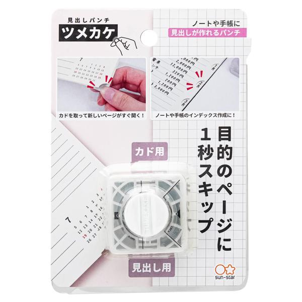 サンスター文具 穴あけ パンチ 見出しパンチ ツメカケ S4139291 ・【カットサイズ】カドカット7.5mmの1/4円、フチカット直径14.4mm高さ5.5mmの半円・【サイズ】W35×H35×D20mm【材質】PC PP SUS・【仕...