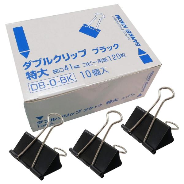 サンケーキコム ダブルクリップ 特大 DB-0-BK 10個入 黒 ・【仕様】紙箱包装・【入り数】10個・【挟み厚】コピー用紙:約120枚分・【挟口サイズ】41m・【材質】スチール、黒染め加工