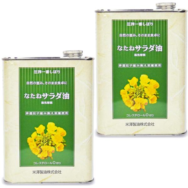 米澤製油 圧搾一番しぼりなたねサラダ油 1400gx2個 JAN:4964820100035