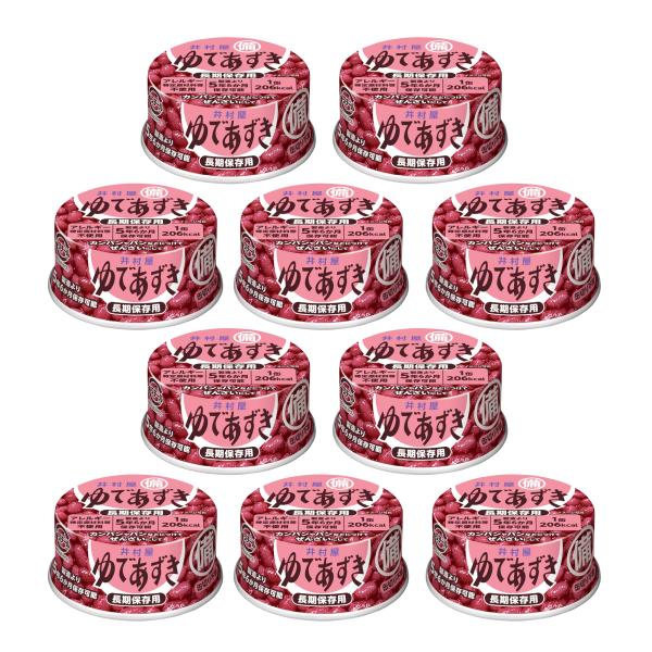 井村屋 備蓄用ゆであずき 85g×10個 【長期保存可能】 【非常食】 【カロリー補給】 ・ゆであずき