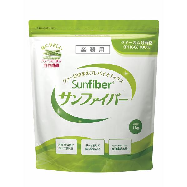 グアー豆食物繊維 サンファイバー 1kg 約5か月分（1日1杯の場合）グアーガム分解物 体に優しい 発酵性 水溶性食物繊維 パウダー サプリ